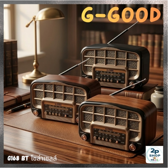 วิทยุุ G-Good รุ่น G168 BT (โซล่าเซลล์) AM/FM/ BT/USB/MP3