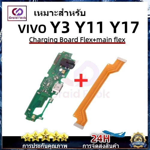 บอร์ดพอร์ตชาร์จ+แพรต่อจอ (Board Flex) สําหรับ vivo Y3/Y11/Y17 Charging Board Flex+Main Board flex