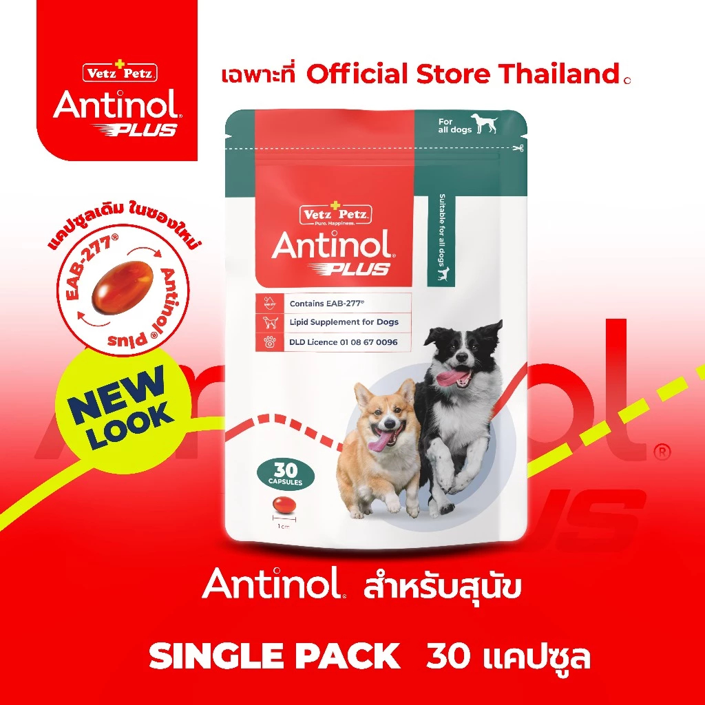 3box free1  Official Store] แอนทินอล Antinol® EAB 277™ 30 แคปซูล