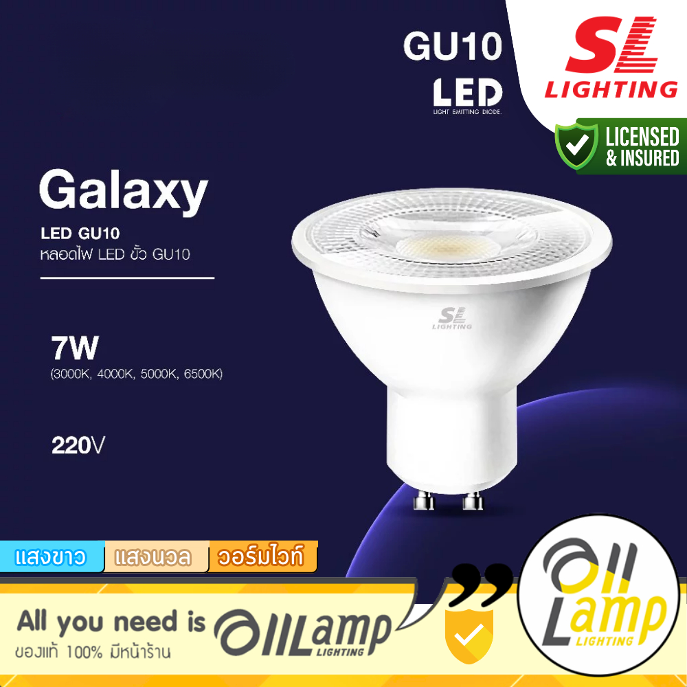 SL Lighting | Galaxy GU10 หลอดไฟ 7W 7W 3000K 4000K 5000K 6500K Non-Dimmable LED รวมแวท