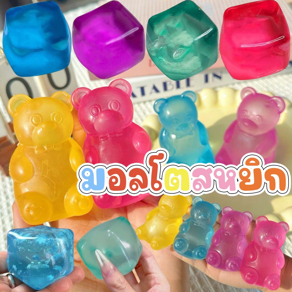 ของเล่นบีบนุ่มคลายเครียดและบีบได้ตามต้องการ หมีเคี้ยวนุ่ม แช่เย็นก่อนเล่นได้หลายประเภท ตุ๊กตานุ่มๆ คั้นมันส์ๆ