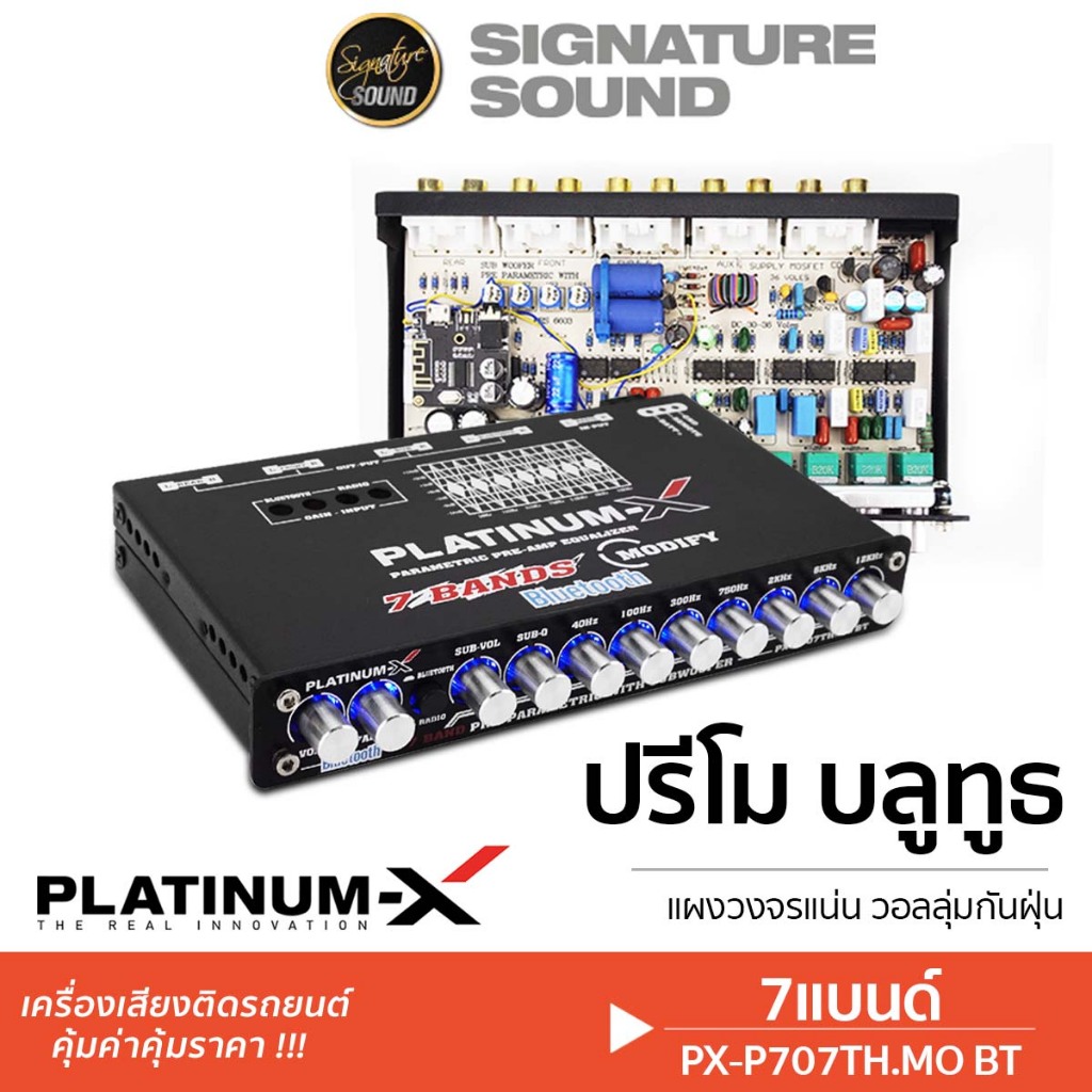 [50MIDNIGHT88] PLATINUM-X ปรีแอมป์ ปรี ปรี7แบนด์ แยกซับ ซับแยก PX-P707TH.MOBT/EX-P777MO/P9590MO.EX