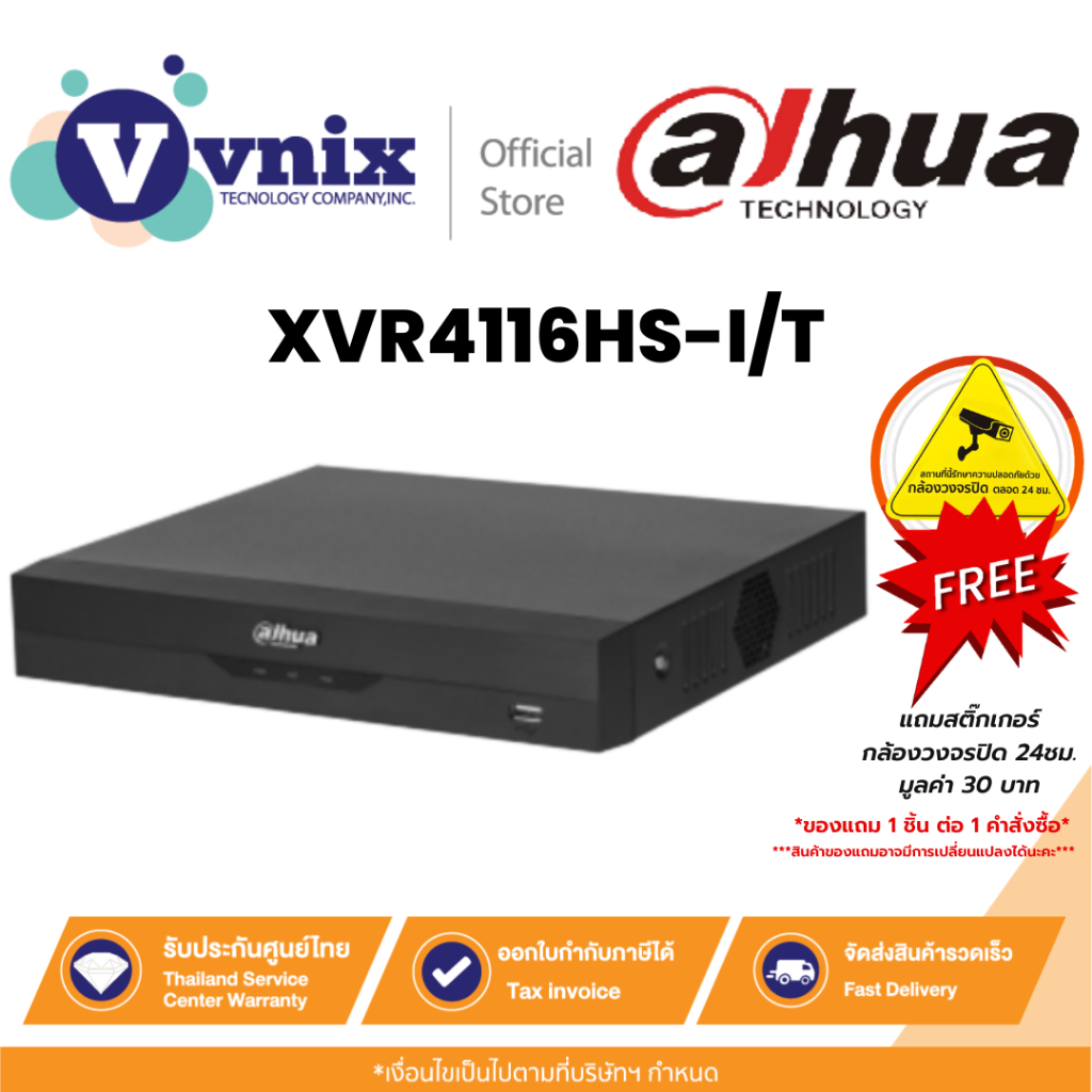 XVR4116HS-I/T เครื่องบันทึกกล้องวงจรปิด Dahua 16CH Penta-brid 1080N/720P Compact 1U WizSense ฺBy Vnix Group