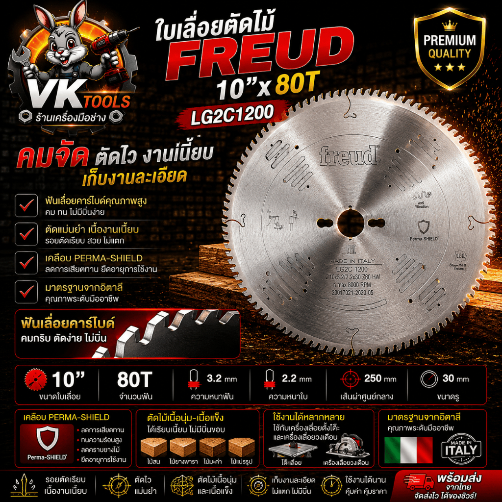 ใบเลื่อย FREUD 10"x80T(ตัดไม้) LG2C1200 ของแท้ 100%