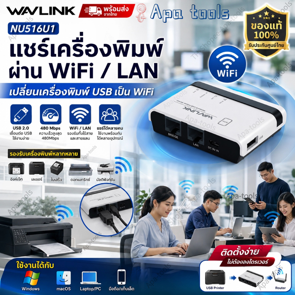 [พร้อมส่ง] Wavlink NU516U1 USB Print Server WiFi เครื่องแชร์ปริ้นเตอร์ไร้สาย เปลี่ยนเครื่องพิมพ์ USB เป็น WiFi รองรับ