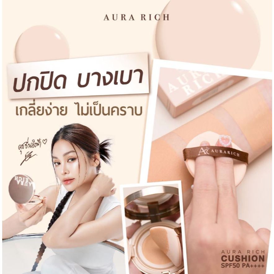 MGI SHOP : AURA RICH CUSHION SPF50 PA++++