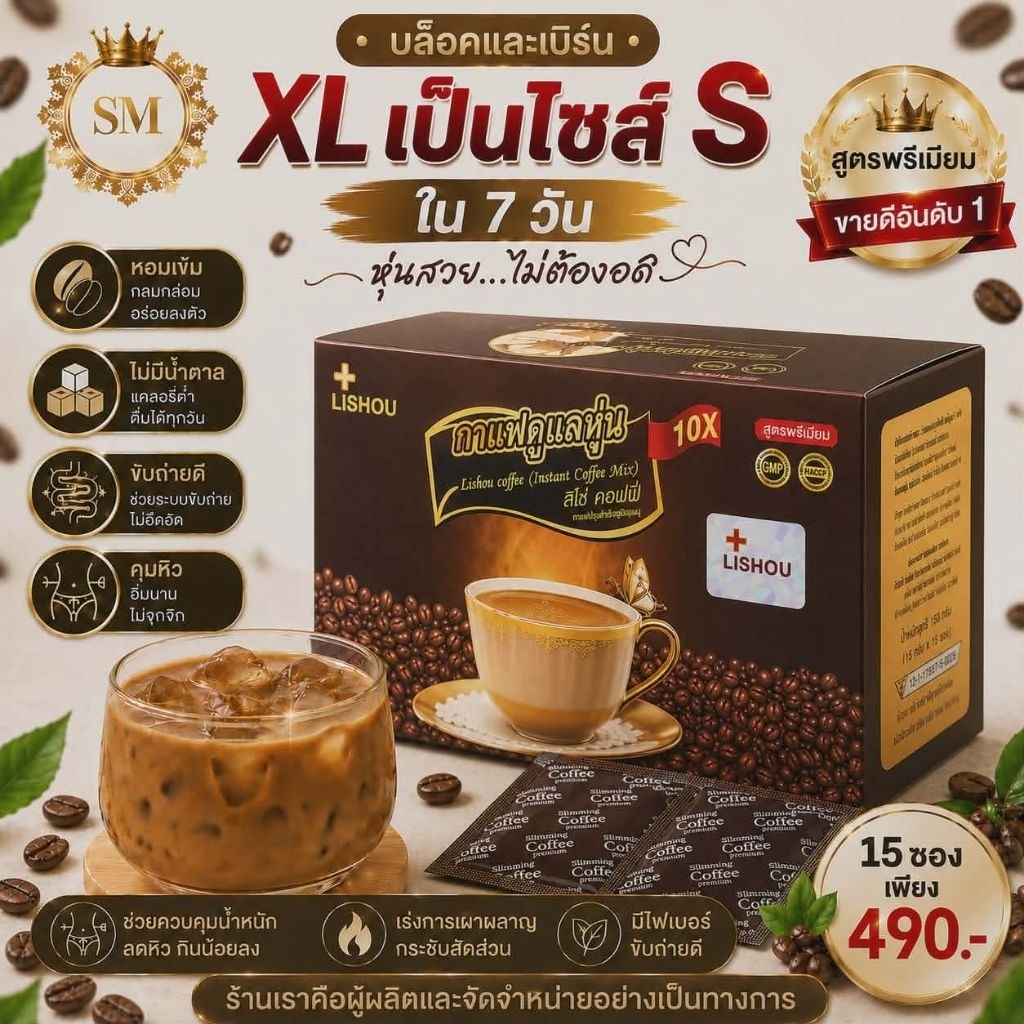 ลิโซ่ สูตรเข้มข้น 《กาแฟสำเร็จรูปถ้วยขาว》 กาแฟลิโซ่ Lishou 15 ซอง
