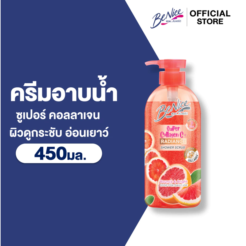 BeNice บีไนซ์ ผลิตภัณฑ์ชาวเวอร์เจล ซูเปอร์คอลลาเจน ซีพลัส สครับ 450 มล.x1