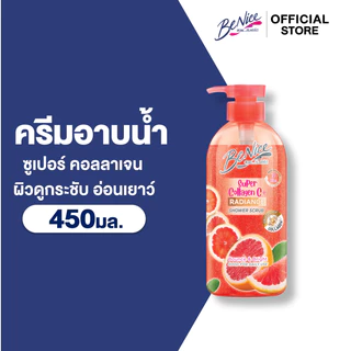 BeNice บีไนซ์ ผลิตภัณฑ์ชาวเวอร์เจล ซูเปอร์คอลลาเจน ซีพลัส สครับ 450 มล.x1