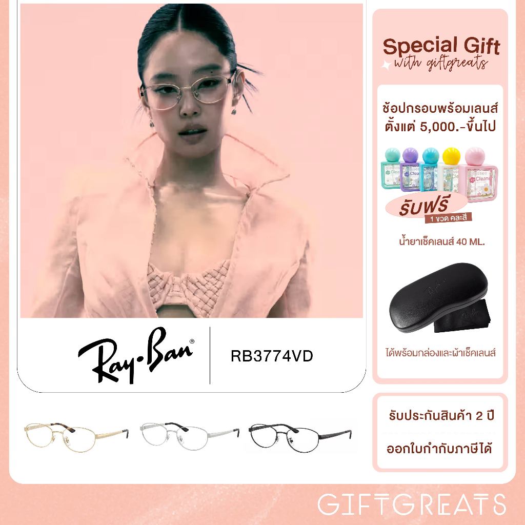 (Pre-oreder 15-20 วัน )RayBan รุ่น RB3774VD - กรอบแว่นตา เรย์แบน giftgreats