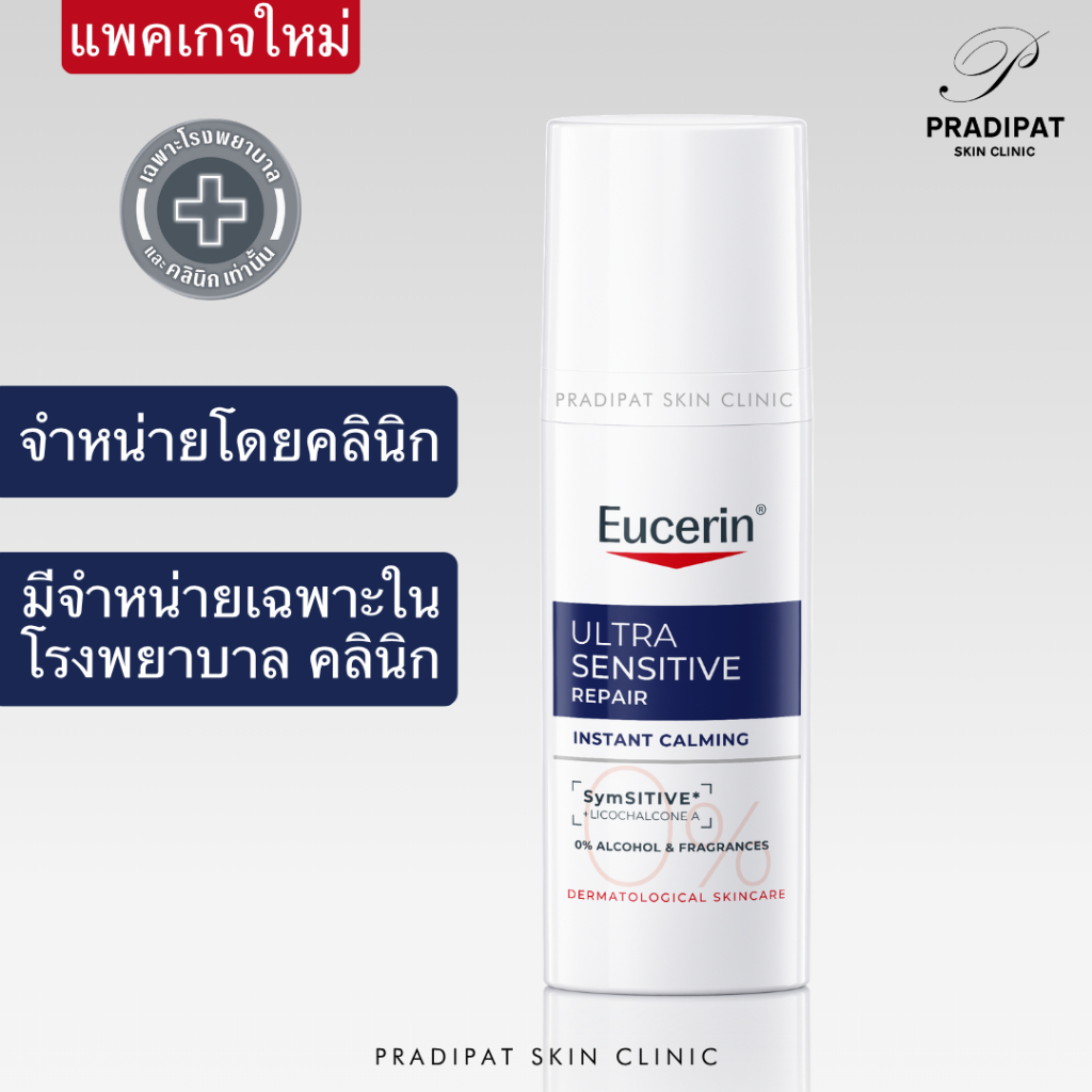 Eucerin Instant Calming Daily Moisturizer 50 ml ครีมบำรุงผิวหน้าสำหรับผิวแพ้ง่าย บอบบาง (สูตรที่ขายเฉพาะในโรงพยาบาล)