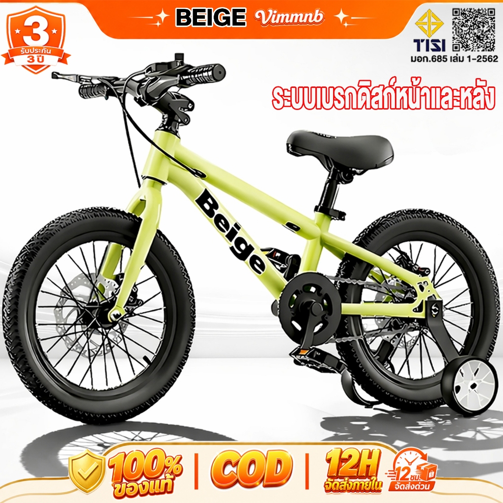Beige จักรยานเด็ก ล้อยางล้อสะท้อนแสง ล้อฝึกซ้อม จักรยาน เด็ก ว เด็ก ผู้ชาย จักรยานเด็ก 2-9 ปีจักรยาน