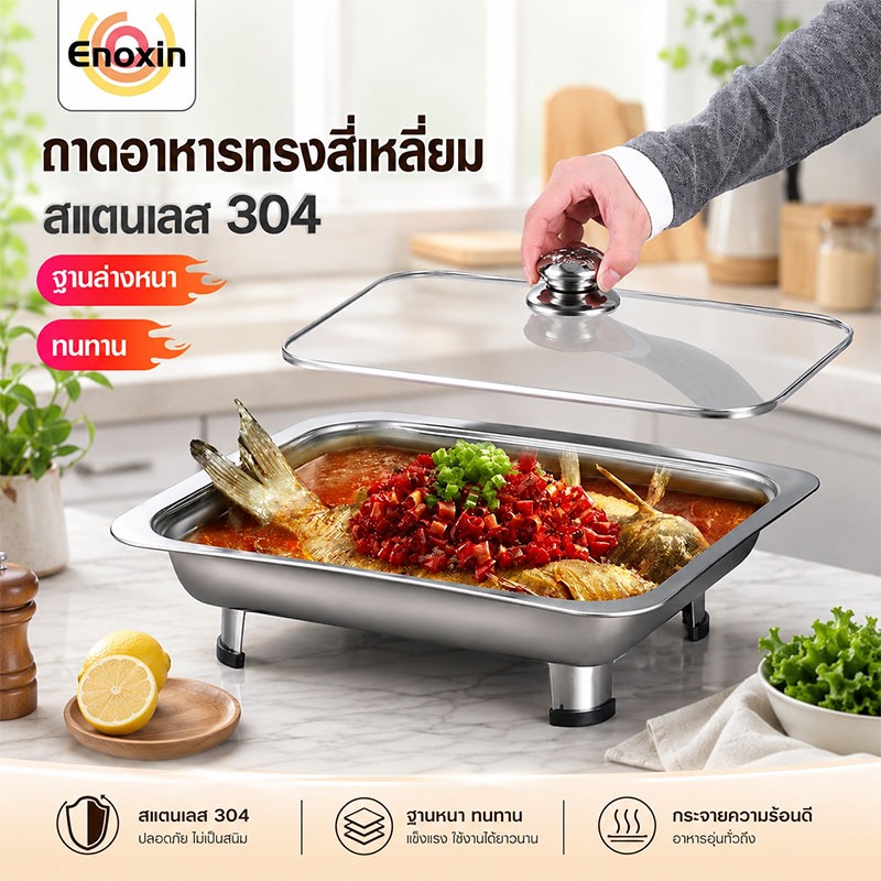 ถาดใส่อาหาร ถาดถนอมอาหารสแตนเลส พร้อมขาตั้งและฝาแก้วปิด ถาดสแตนเลสบุฟเฟ่ หนาเเข็งเเรง ใส่ร้อน-เย็น ไม่เป็นสน
