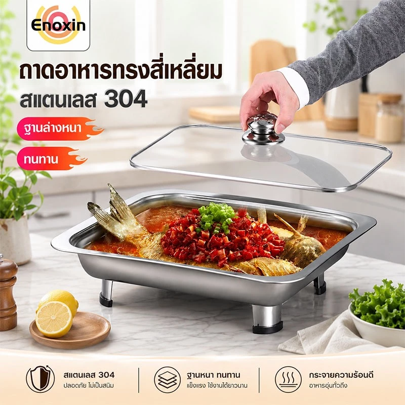 ถาดใส่อาหาร ถาดถนอมอาหารสแตนเลส พร้อมขาตั้งและฝาแก้วปิด ถาดสแตนเลสบุฟเฟ่ หนาเเข็งเเรง ใส่ร้อน-เย็น ไม่เป็นสน