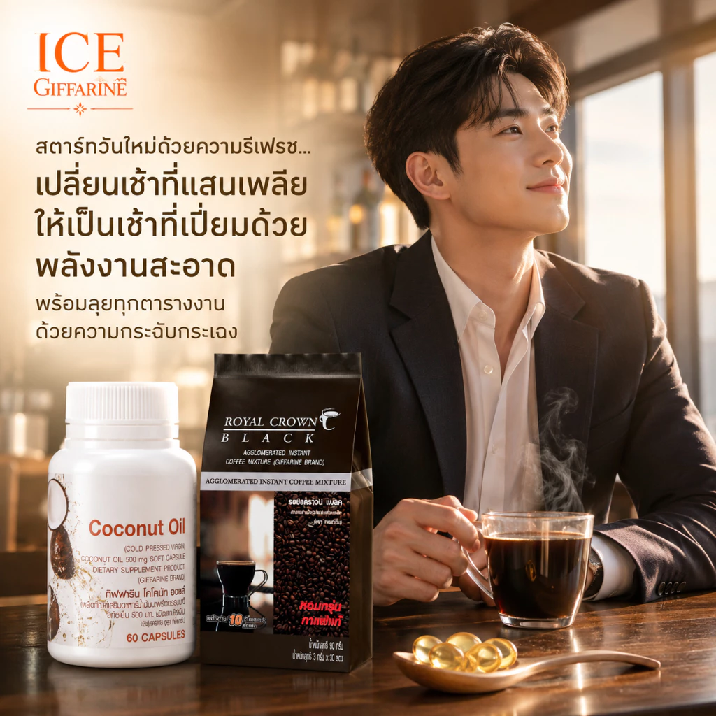 กาแฟ กาแฟดำ ดีท็อกซ์  กาแฟgiffarineม detox ดีท็อก น้ำมันมะพร้าวสกัดเย็น น้ำมันมะพร้าว thumbnail 3