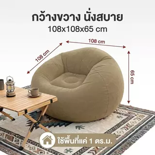 โซฟาเป่าลมเดี่ยว เก้าอี้เป่าลมนุ่มสบาย พับเก็บง่าย พกพาสะดวก สำหรับบ้านและแคมปิ้ง แถมปั๊มลมฟรี