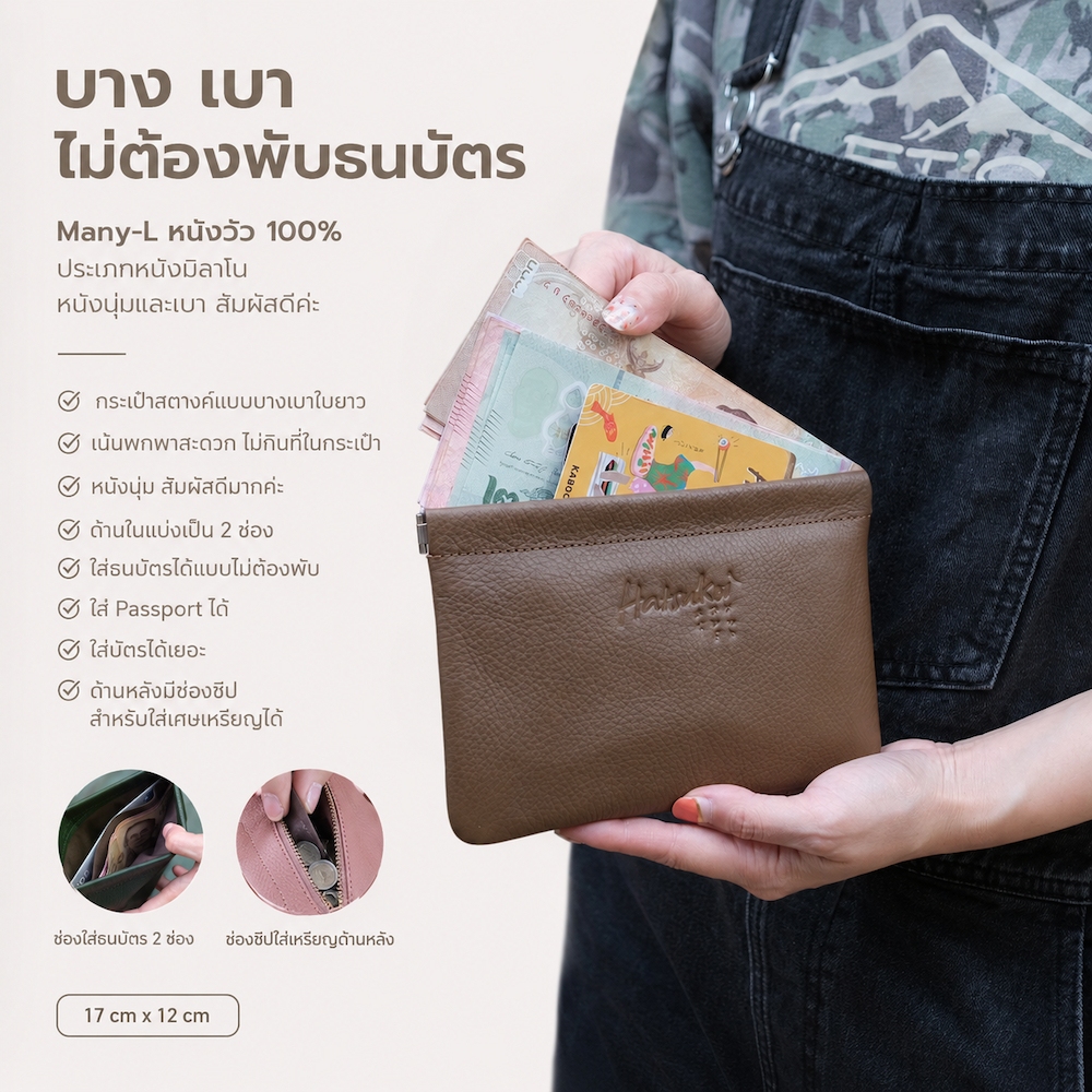 🔥ขายดี🔥 กระเป๋าสตางค์ใบยาว บาง เบา หนังวัวแท้ รุ่น Many-L (Hatsukoi Wallet)