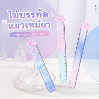 Twingo ไม้บรรทัด พลาสติกใส ไม้บรรทัดหัวแมว ไม้บรรทัดไล่โทนสี 15 ซม. พลาสติกคุณภาพดี พกพาสะดวก