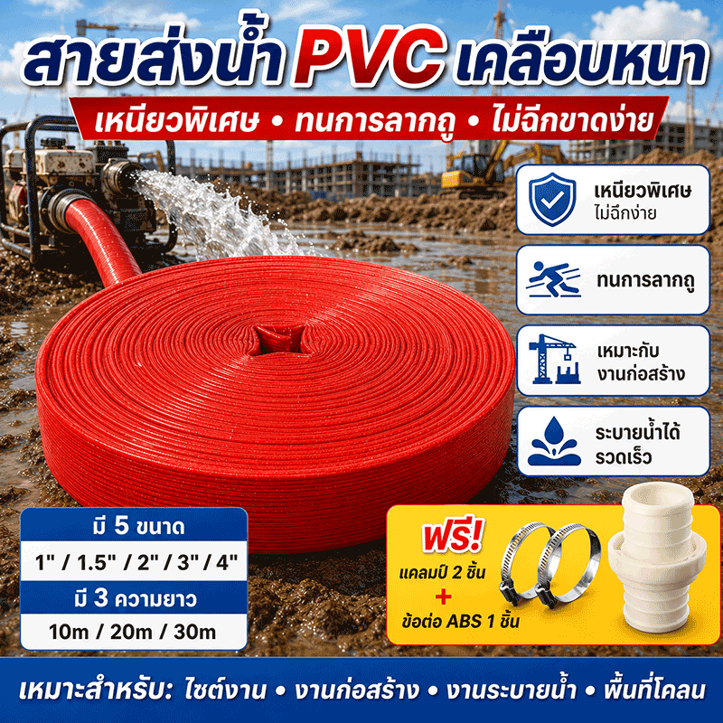 เคลือบหนาพิเศษ สายส่งน้ำ pvc สายส่งน้ำผ้าใบ สายยางดับเพลิง สายส่งPE ทนแรงดันสูง ทนลากถู 1นิ้ว-4นิ้ว 10-30เมตร