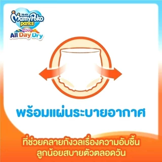 MamyPoko Happy All Day Dry ผ้าอ้อมเด็ก ห่อจัมโบ้ มามี่สีส้ม <แบบ1แพ็ค>