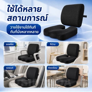 เบาะรองหลัง เบาะรองนั่ง เมมโมรี่โฟมแท้ ถอดปลอกซักได้ เพื่อสุขภาพ รองรับสรีระได้ดี Cushion