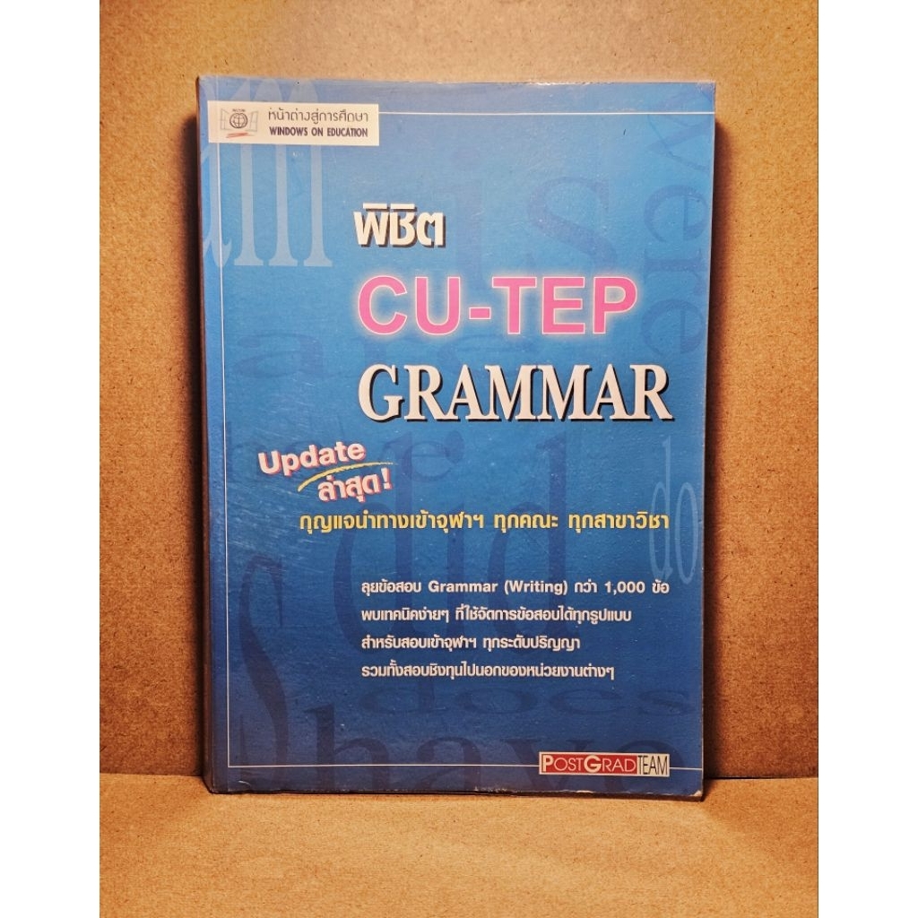 พิชิต CU-TEP Grammar