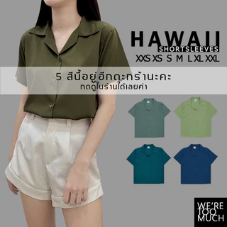WERETOOMUCH (SH487) เสื้อเชิ้ตแขนสั้น ปกฮาวาย 7 ไซส์ อก 34-46 ผ้าไหมอิตาลี นุ่ม พริ้ว ใส่สบาย