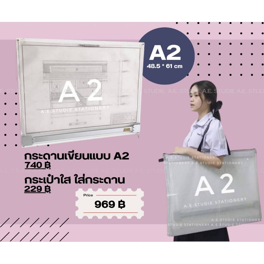 ✨กระดานเขียนแบบ ขนาดA2 พร้อมติดทีสไลด์ + กระเป๋าใส ใส่กระดาน A2✨