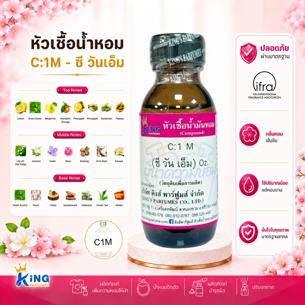 หัวเชื้อน้ำหอม 30ml.C1 M ซีวันเอ็ม หัวเชื้อน้ำหอมเกรดAไม่ผสมแอลกอฮอล์