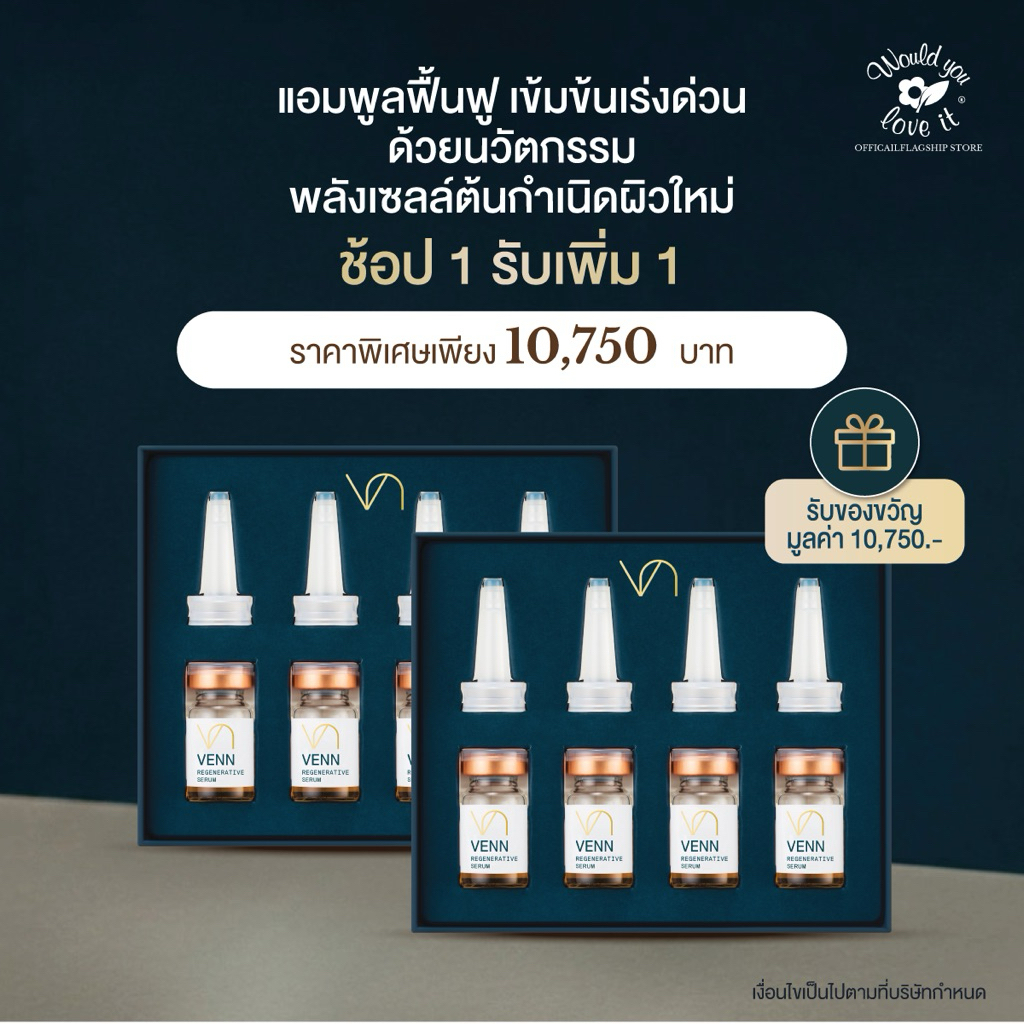 VENN เวนน์ REGENERATIVE SERUM 5 ML X 4 ขวด (ซื้อ 1 แถม 1) แอมพูลฟื้นฟูผิวแน่น อิ่ม ฟู เด้ง