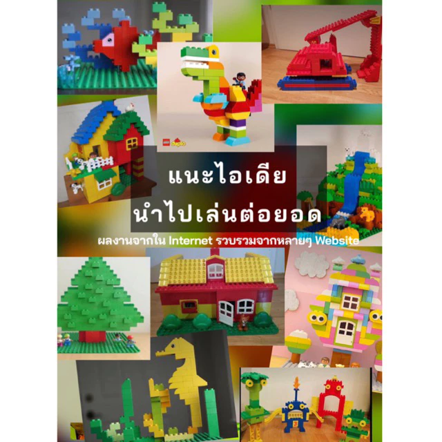 เลโก้ดูโปร มือสอง ชุด Mix Set 1 กิโลกรัม thumbnail 7