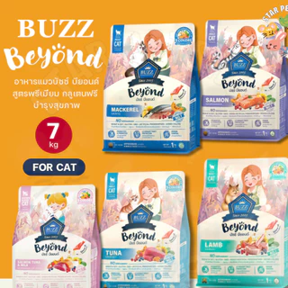 Buzz Beyond บัซซ์ บียอนด์ อาหารแมวเกรดพรีเมียม กลูเตนฟรี ไม่เค็ม บำรุงสุขภาพ ขนาด 7 กิโลกรัม