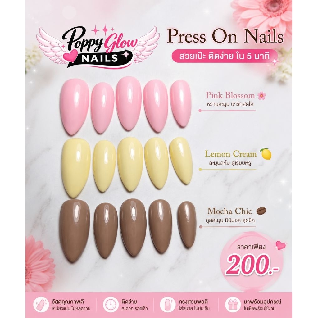press on nail: เล็บปลอม