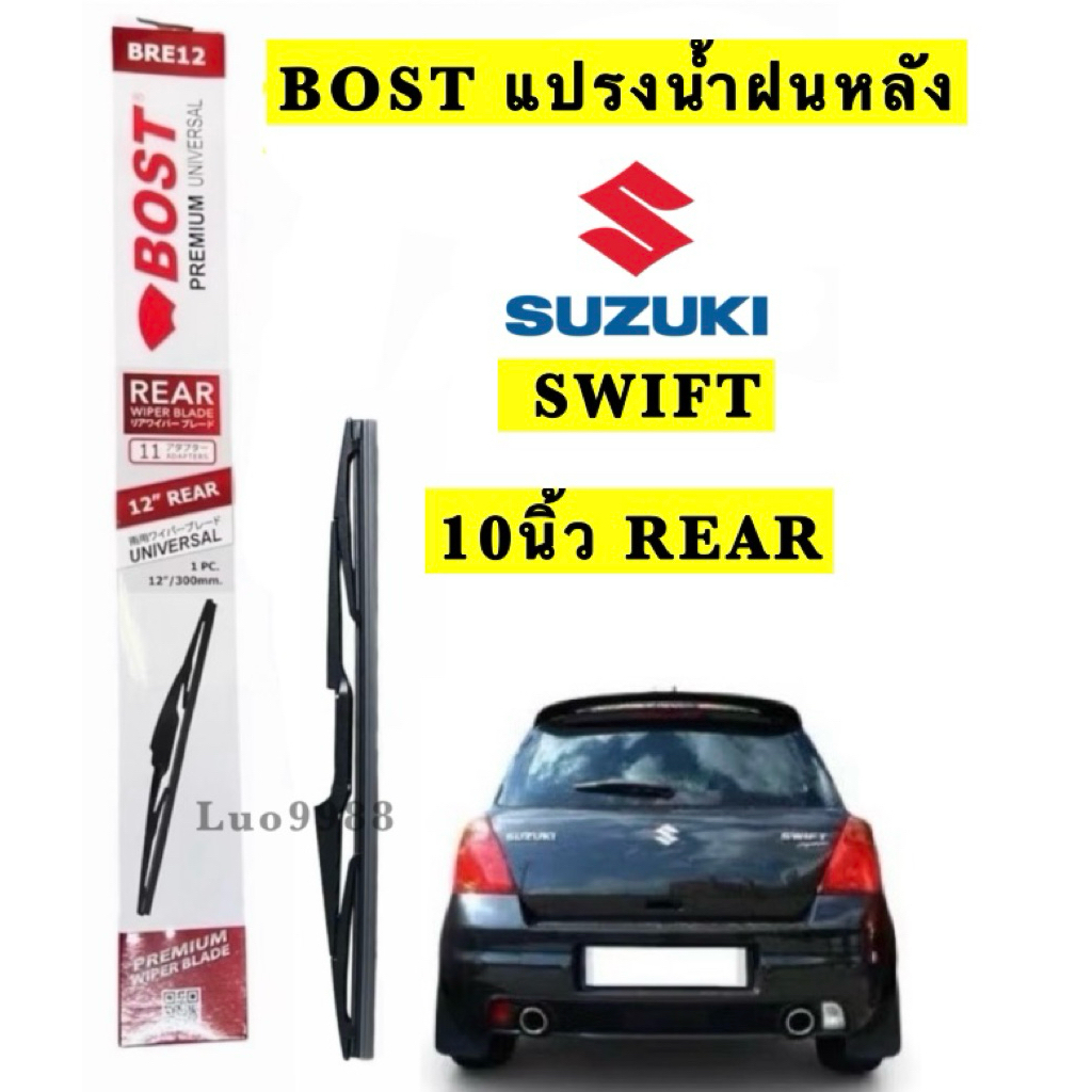 BOST แปรงน้ำฝนหลัง BREขนาด 10"12“14”16“ สำหรับทุกรุ่น คุณภาพพรีเมียม 10 ชิ้น รุ่น Universal " 300mm สำหรับทุกรุ่น