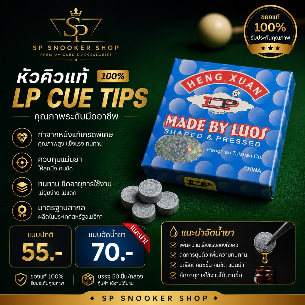 หัวคิวLP 10.5 หัวคิวสนุกเกอร์แท้u.s.a