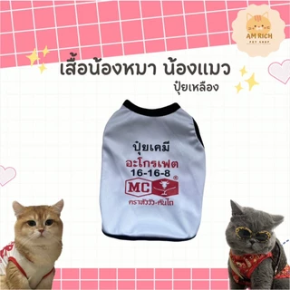 เสื้อหมา เสื้อแมว Set.6 (เบอร์ 1-6) ลายน่ารัก ลายขนส่ง เสื้อผ้าสัตว์เลี้ยง กระต่าย แฟชั่น ผ้านุ่ม