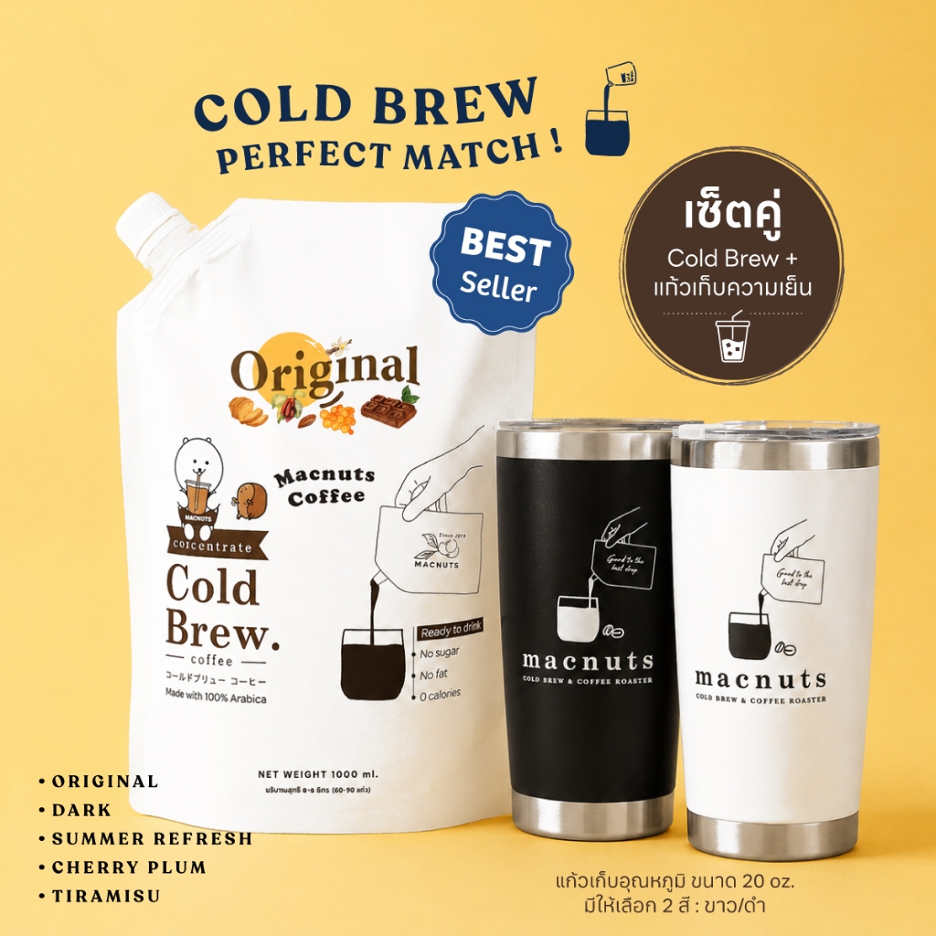 Macnuts Cold Brew Mug set กาแฟสกัดเย็น 1000 ml. จับคู่ แก้วเก็บอุณหภูมิ ขนาด 20 Oz.