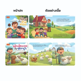 Mornington หนังสือ นิทานอีสป 2ภาษา TH / EN มีAnimation