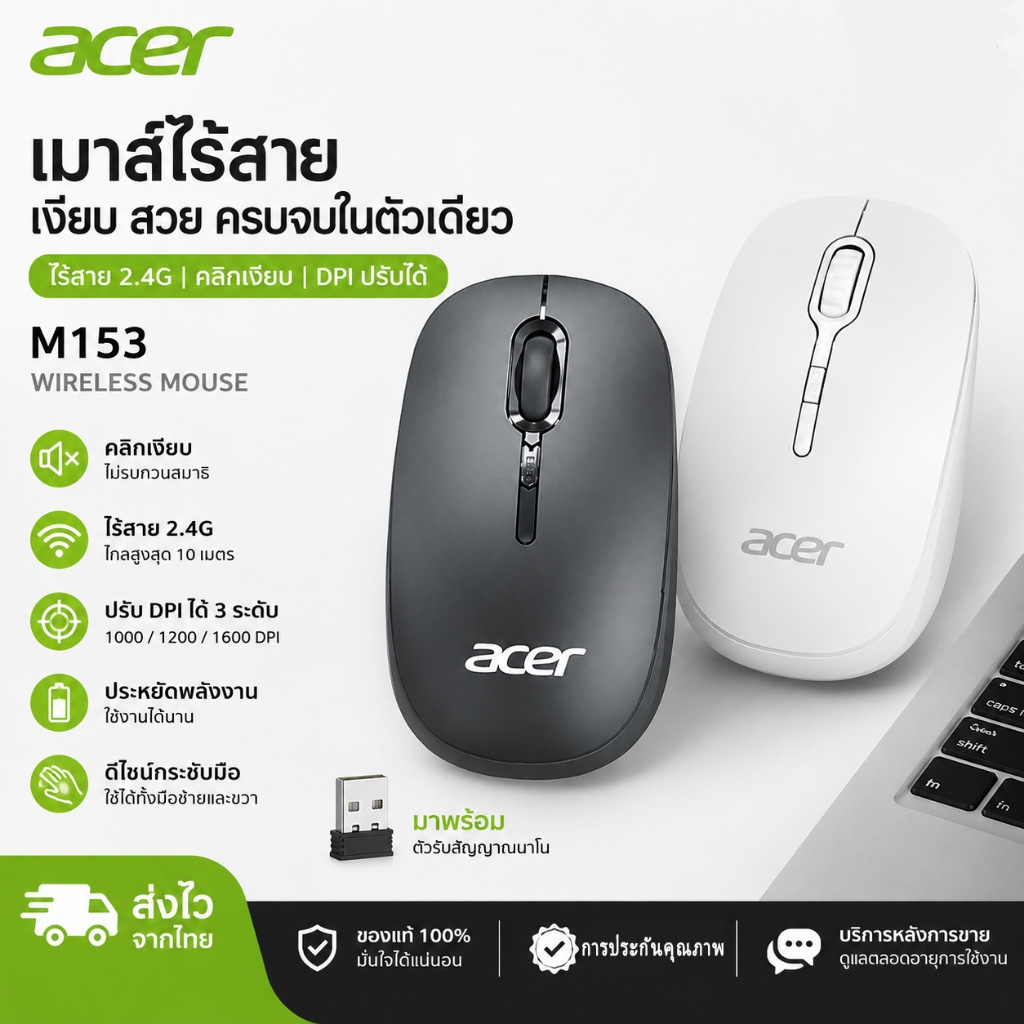 เมาส์ไร้สาย Acer 2.4G มีคุณสมบัติเด่นคือ ปรับความละเอียดได้ 3 ระดับ น้ำหนักเบา พกพาสะดวก (หนักเพียง 54 กรัม) ปุ่มกดเงียบ