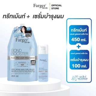 [แพ็คคู่สุดคุ้ม1+1]Farger Bond Booster Plex Pro ทรีทเม้นท์+อาหารผม ชุ่มชื้น ลดผมชี้ฟู ป้องกันรังสีUV และความร้อน