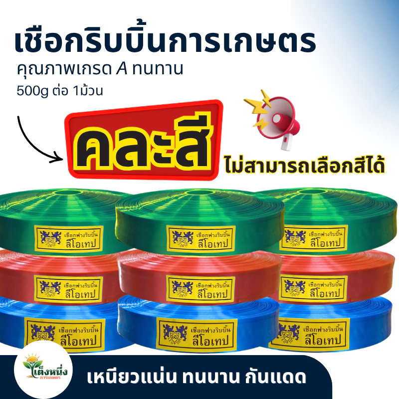 ตราแปดเซียน เชือกโยงทุเรียน-กิ่งไม้ คละสี เกษตร thumbnail 4