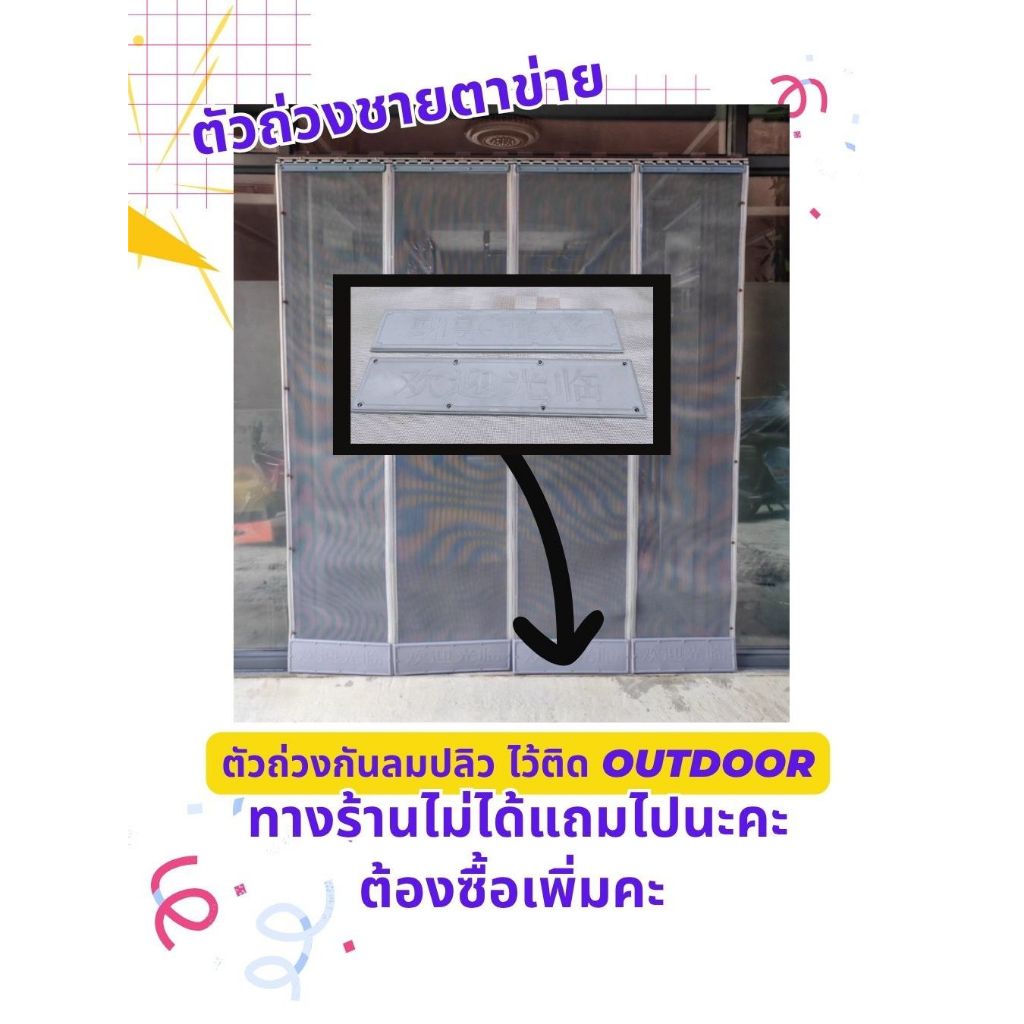 ตัวถ่วงชายตาข่าย 🦟🦟 ม่านกันยุงประตู มุ้งลวดแม่เหล็กสำหรับประตู ม่านแม่เหล็กกันยุงประตู มีหลายขนาด มีขนส่งแบบ same day