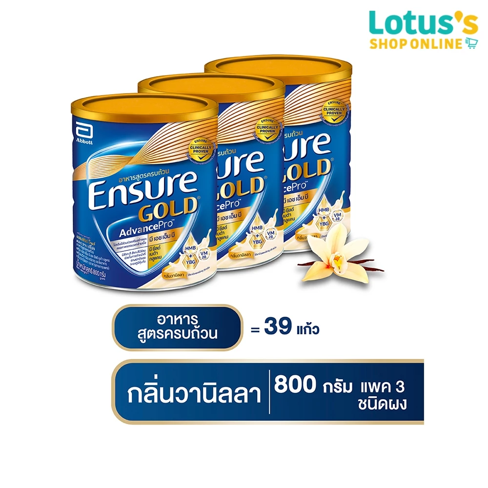 [ส่งฟรี 3 กระป๋อง] เอนชัวร์ อาหารสูตรครบถ้วน กลิ่นวานิลลา 800 กรัม ENSURE GOLD VANILLA 800 G.
