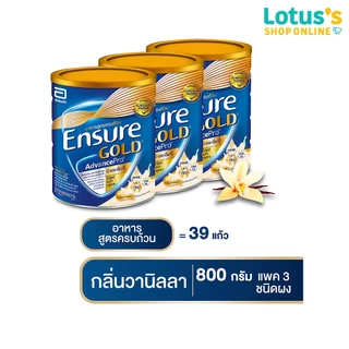 [ส่งฟรี 3 กระป๋อง] เอนชัวร์ อาหารสูตรครบถ้วน กลิ่นวานิลลา 800 กรัม ENSURE GOLD VANILLA 800 G.