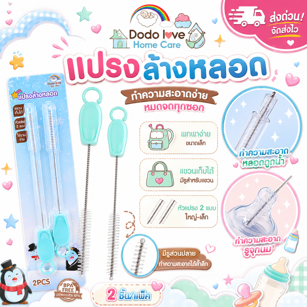 ส่งด่วน DoDolove Home Care แปรงล้างหลอด 2 ชิ้น แปรงล้างจุกนม แปรงทำความสะอาดหลอดดูดน้ำ ขนาดเล็ก พกพาง่าย แปรงล้างขวดนม