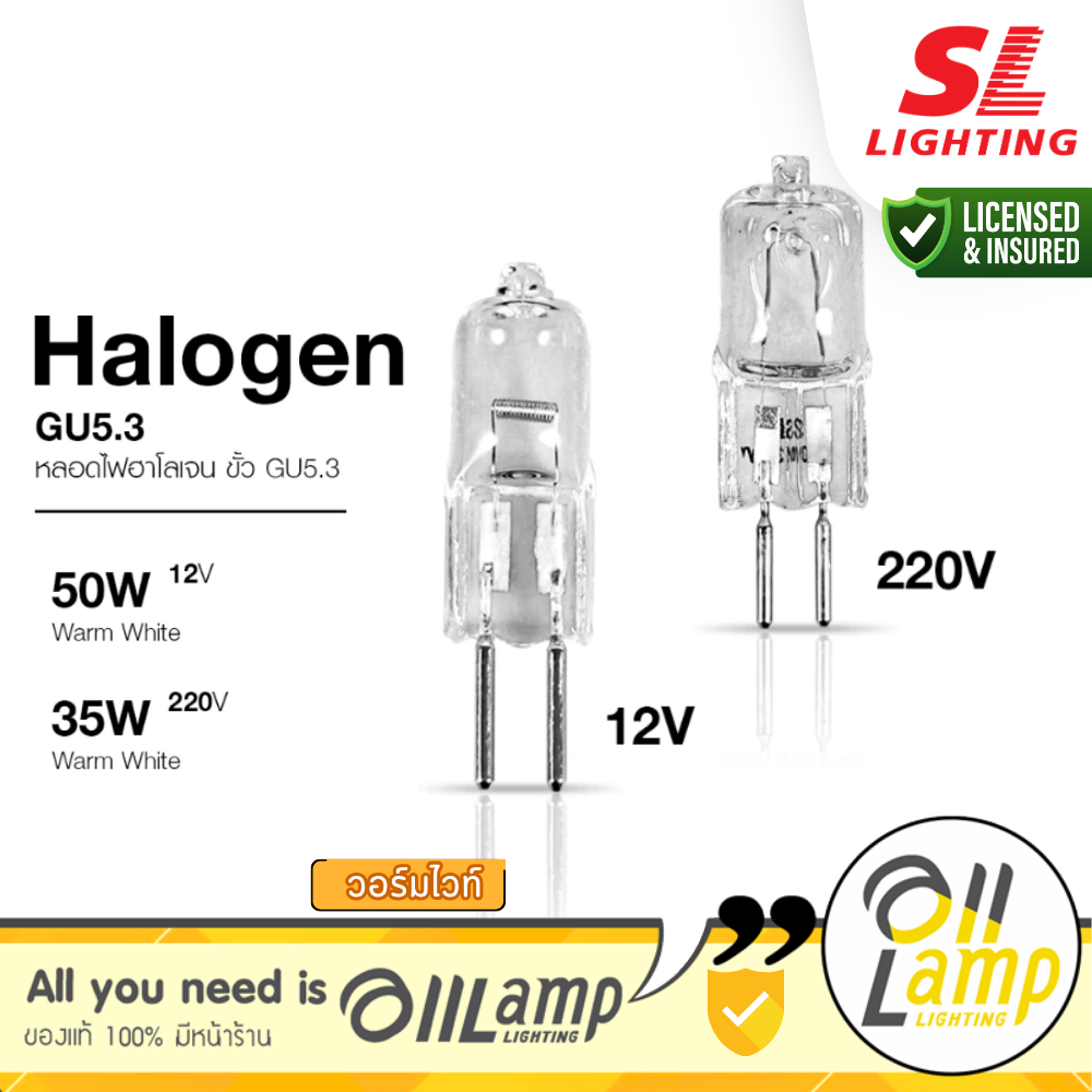 SL Lighting | SL-9-GU5.3 หลอดไฟฮาโลเจน ขั้ว GU5.3 12V 50W และ 220V 35W แสงวอร์ม WarmWhite