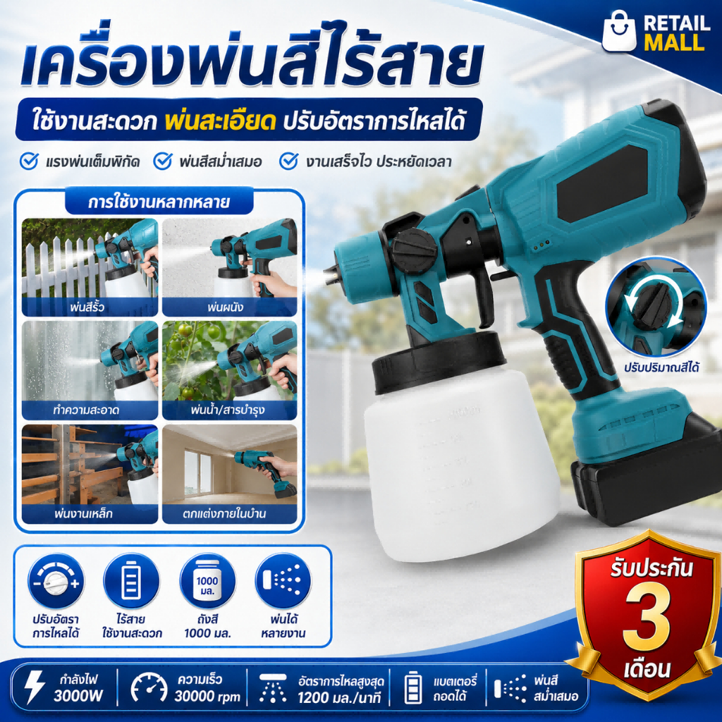 กาพ่นสีไฟฟ้า 3500W ไร้สาย ใช้งานสะดวก พกพาง่าย แบต 2 ก้อน