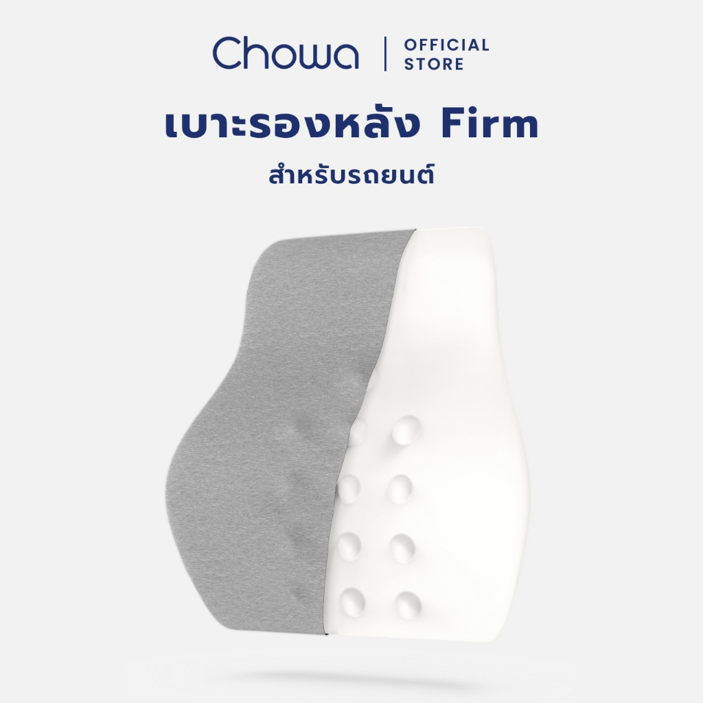 Chowa เซ็ตเบาะรองนั่ง + เบาะรองหลัง Cloud วัสดุไฮเปอร์เมมโมรี่โฟม รองรับสรีระ ลดอาการปวดหลัง
