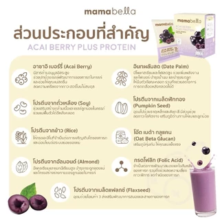( 2 กล่อง ) Mamabella โปรตีนคุณแม่ตั้งครรภ์ เพิ่มน้ำหนักให้ลูกในครรภ์ และคุณแม่ให้นม Protein Plus ACAI Berry มามาเบลล่า