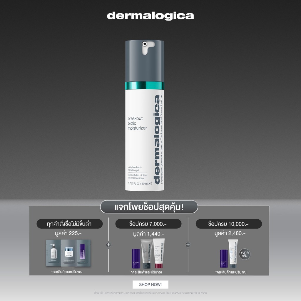 [สินค้าใหม่] Dermalogica breakout biotic moisturizer 50 ml